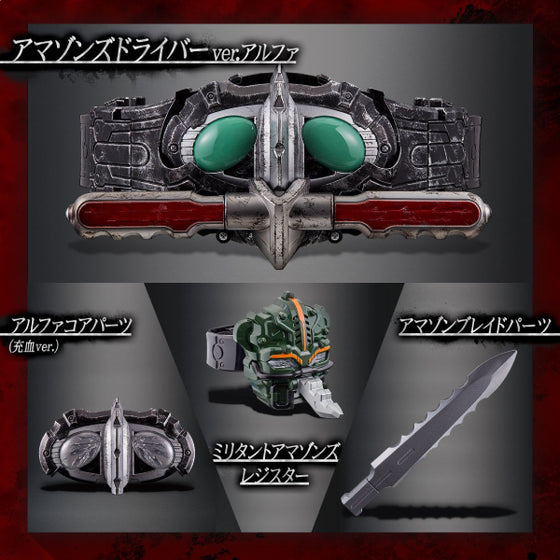 CSM Amazons變身腰帶 ver. ALFA 幪面超人 亞馬遜s