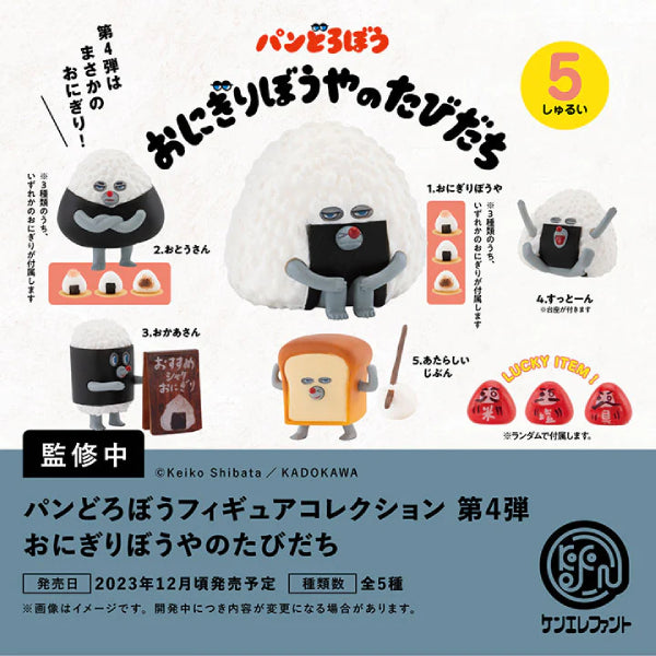 麵包小偷 PANDOROBOU パンどろぼう 迷你吉祥物第4彈 (一盒12個)