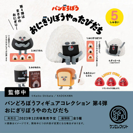 麵包小偷 PANDOROBOU パンどろぼう 迷你吉祥物第4彈 (一盒12個)