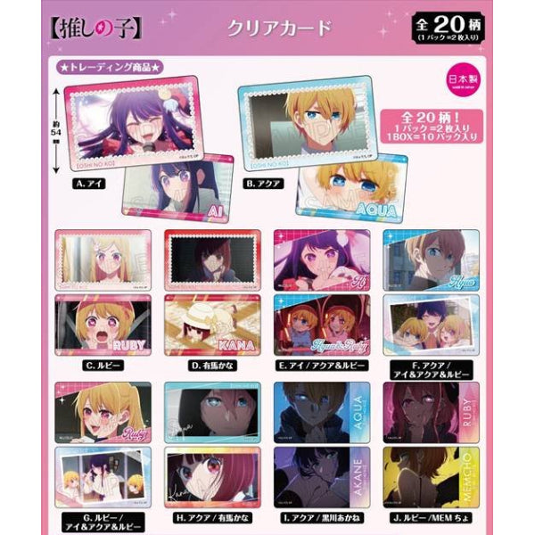 我推的孩子 透明卡 第1彈 (一盒10包)