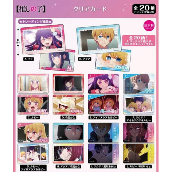 我推的孩子 透明卡 第1彈 (一盒10包)