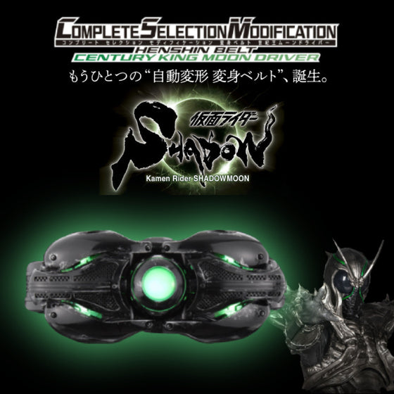 CSM 世紀王 幪面超人 影月 變身腰帶 Moon Driver