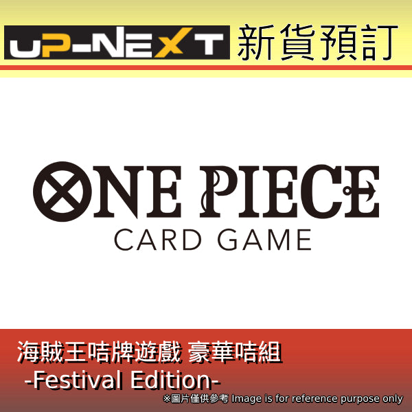 海賊王咭牌遊戲 豪華咭組 -Festival Edition-