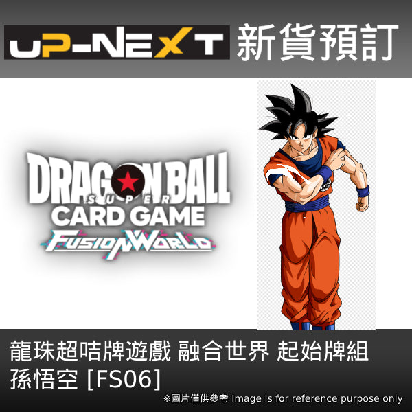 龍珠超咭牌遊戲 融合世界 起始牌組 孫悟空 [FS06]