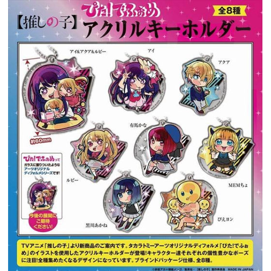 《我推的孩子》 Pita! 亞加力鎖匙扣 (一套8款)