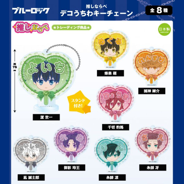 藍色監獄 Oshinarabe 應援團扇形亞加力鎖匙扣 (一套8款)