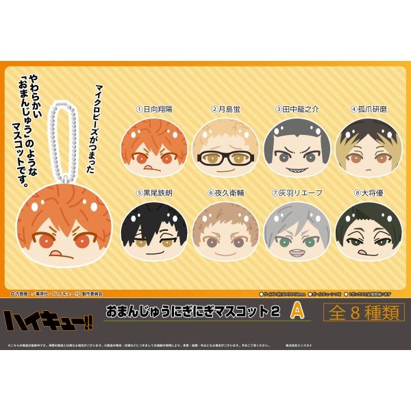 《排球少年》 MANJU NIGINIGI 吉祥物套裝 第2彈 BOX A (一套8款)