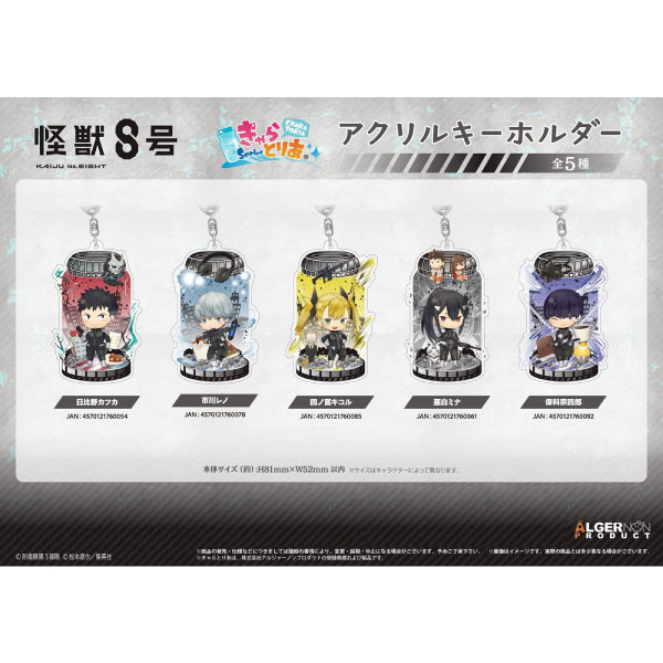 怪獸8號 Charatoria 亞加力鎖匙扣 (5種)
