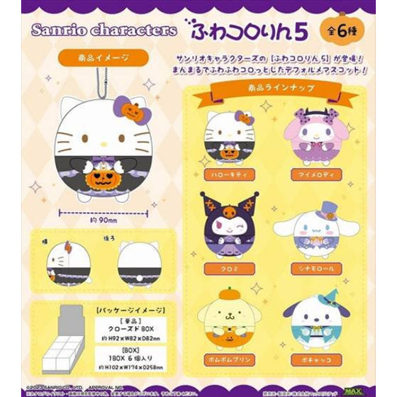 Sanrio 角色胖胖公仔掛飾 第5彈 (一套6款)