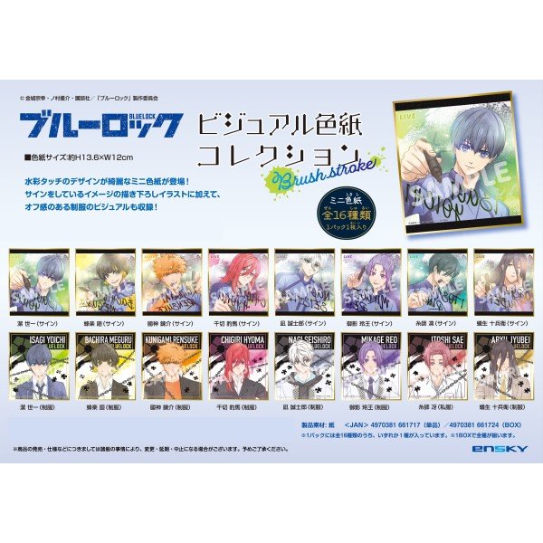 藍色監獄 Brushstroke色紙 第1彈 (一套16款)