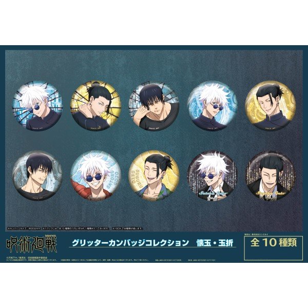 咒術迴戰 懷玉 玉折 Glitter 襟章 第1彈 (一套10款) (2024年8月再販版本)