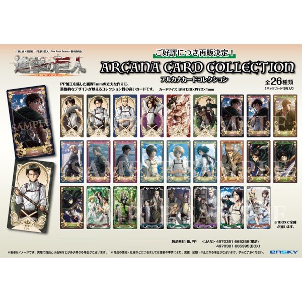 進擊的巨人 Arcana 卡牌 第1彈 (一盒9包)