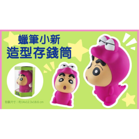 蠟筆小新 3D鱷魚山造型錢罌