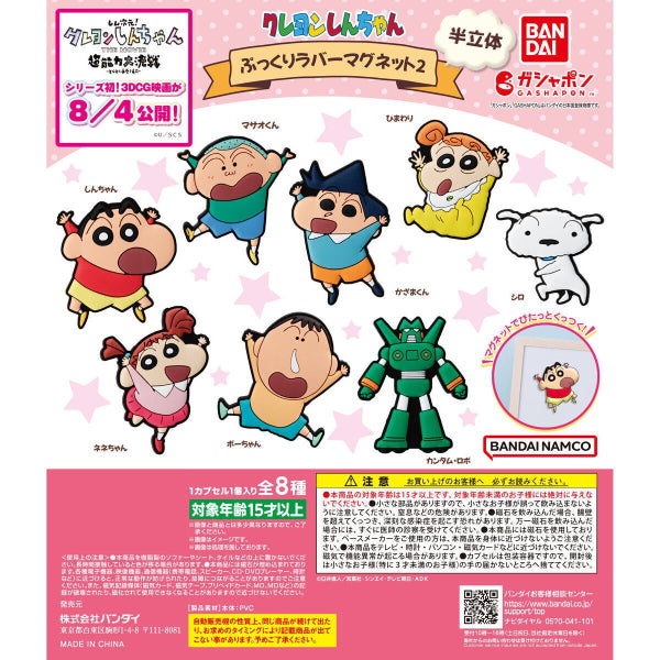 蠟筆小新膠牌磁石第2彈 扭蛋 (一套8款)