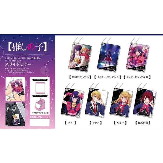 我推的孩子滑動式鏡子 (一盒10個)