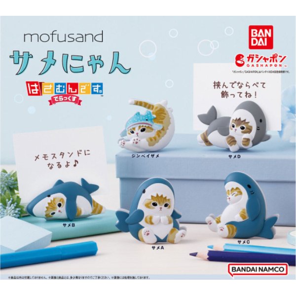 Mofusand 鯊魚貓夾子扭蛋 (一套5款)
