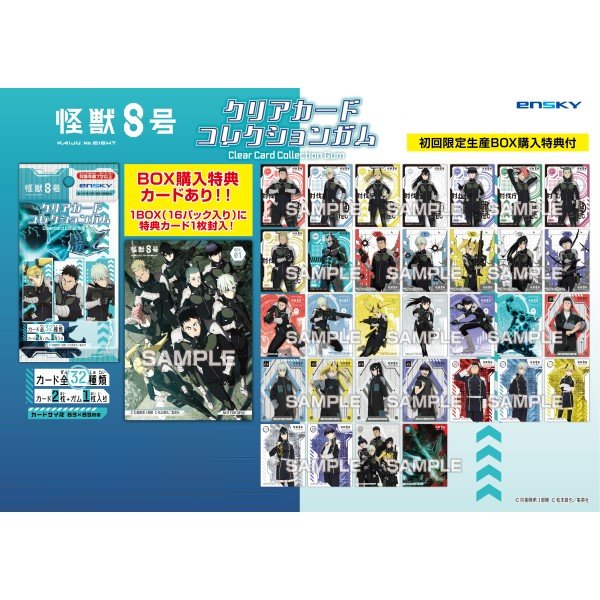 怪獸8號 透明卡香口膠 第1彈 (一盒16包)