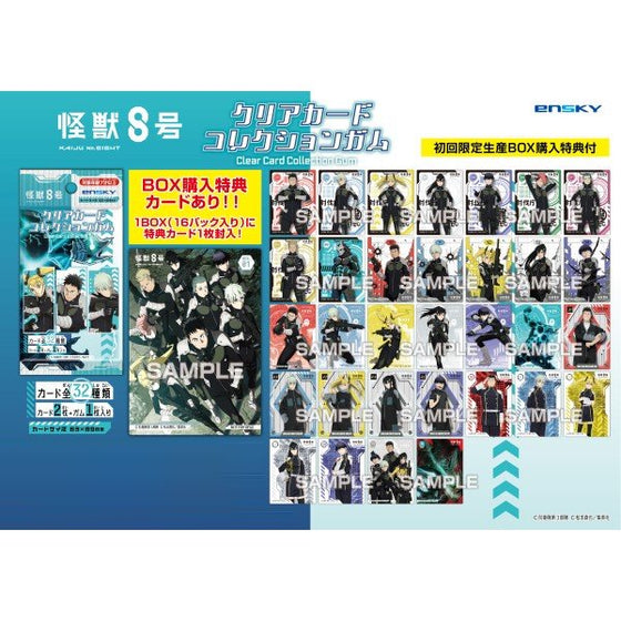 怪獸8號 透明卡香口膠 第1彈 (一盒16包)