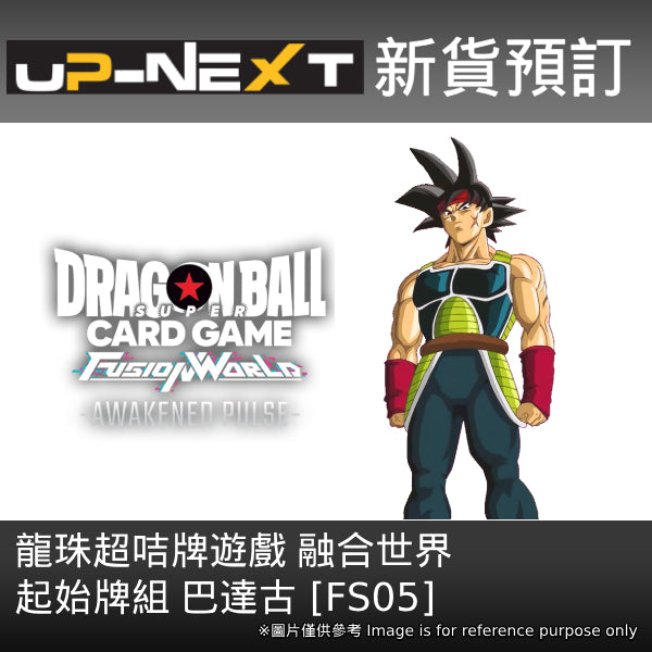 龍珠超咭牌遊戲 融合世界 起始牌組 巴達古 [FS05]