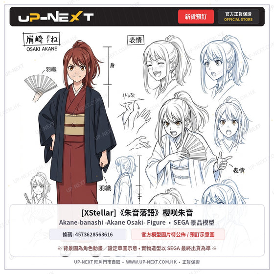 [XStellar]《朱音落語》櫻咲朱音