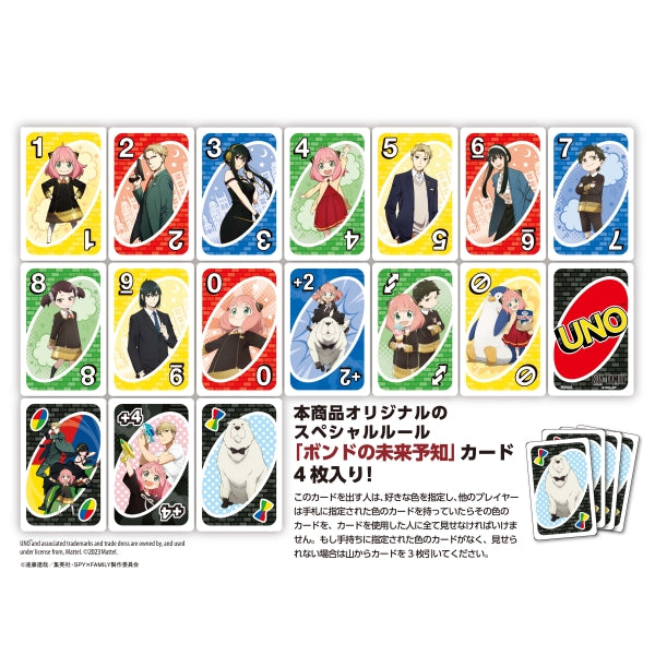 UNO卡牌 - 間諜家家酒