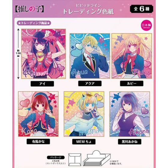 《我推的孩子》Vivid Line 色紙 (一套6款)