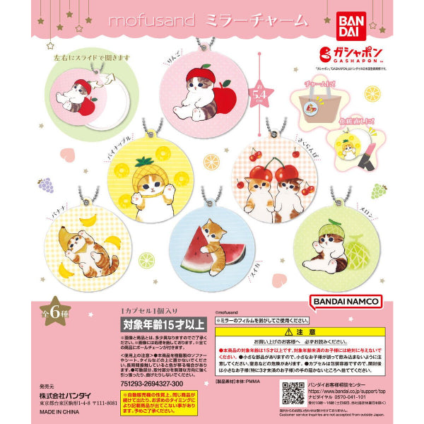 MOFUSAND鏡仔吊飾扭蛋 (一套6款)