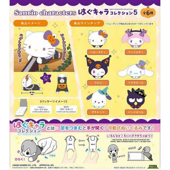 Sanrio 角色擁抱公仔系列 第5彈 (一套6款)