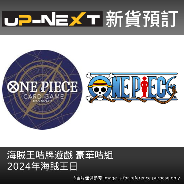 海賊王咭牌遊戲 豪華咭組 2024年海賊王日