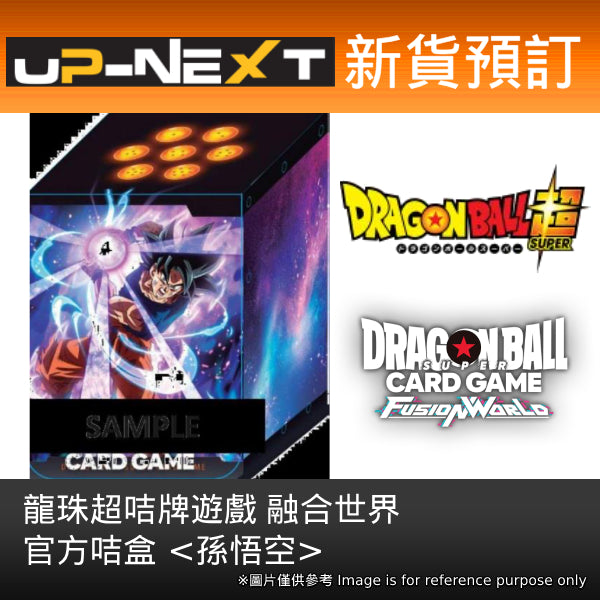 龍珠超咭牌遊戲 融合世界 官方咭盒 <孫悟空>