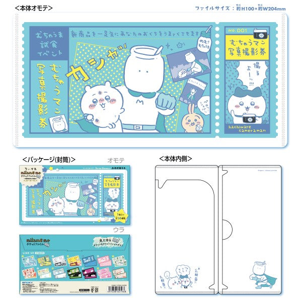 Chiikawa mitamemo 機票文件夾 (一套14款)