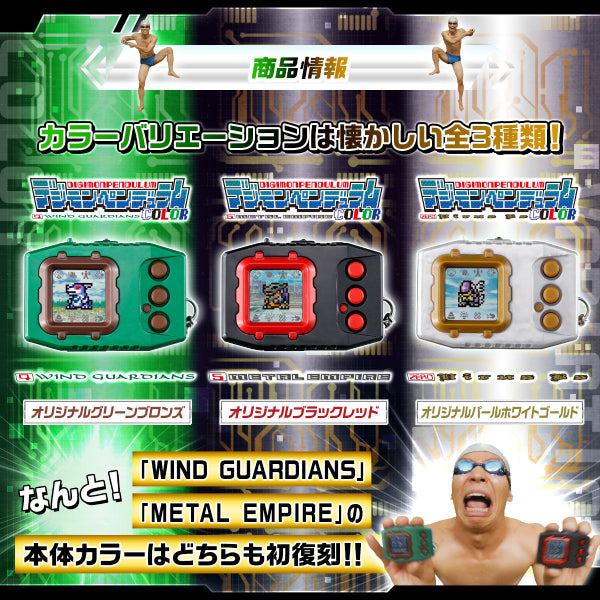 數碼暴龍超代彩色機 (4風之守衛 [綠黑] / 5鋼之帝國 [黑紅] / Zero病毒剋星 [白金]) (2025年 7月下旬再販版本)