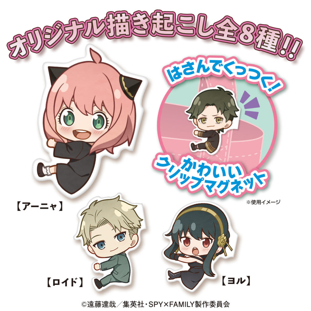 SPY X FAMILY間諜家家酒磁石夾仔 (一套8款)