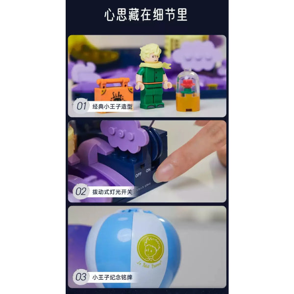 Pantasy - 小王子 熱氣球積木
