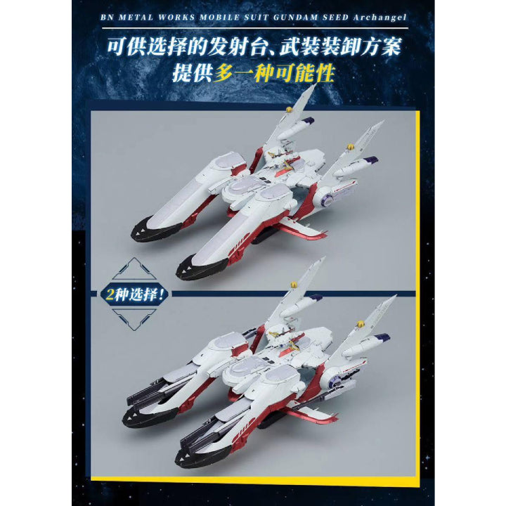 [BN METAL WORKS]《高達SEED》大天使號
