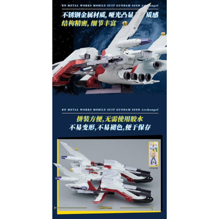 [BN METAL WORKS]《高達SEED》大天使號