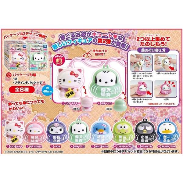Sanrio 三麗鷗 Japagurumi 達摩鎖匙扣 (一盒10包)