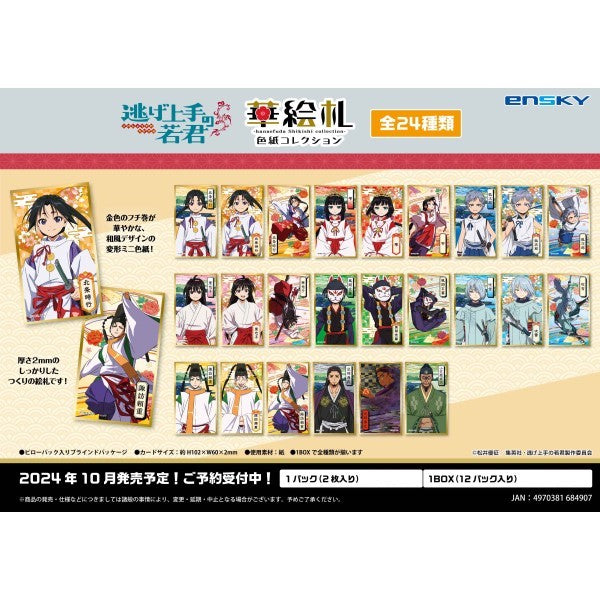 擅長逃跑的殿下 華繪札色紙 第1彈 (一盒12包)