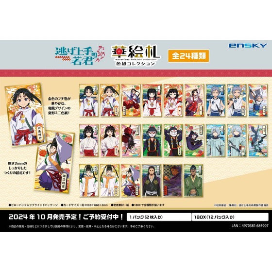 擅長逃跑的殿下 華繪札色紙 第1彈 (一盒12包)