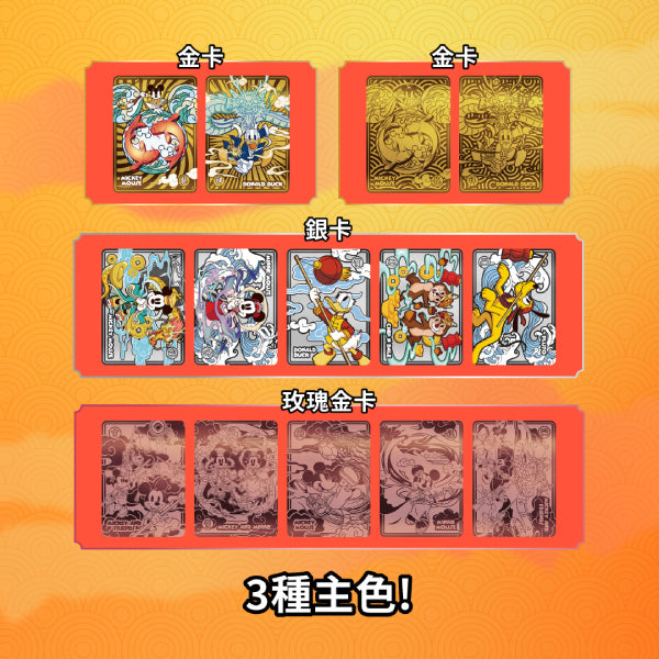 KYUBI 金屬收藏卡掛飾盲盒 米奇與好友