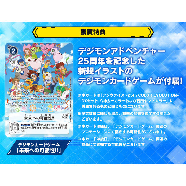 電波暴龍機Color 25週年版 石田大和色完全套裝 (2024年10月再販版本)