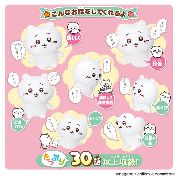 CHIIKAWA說話毛公仔