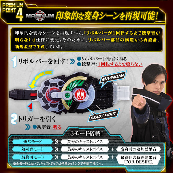 PREMIUM DX 麥林推進昇華帶扣套裝紀念版