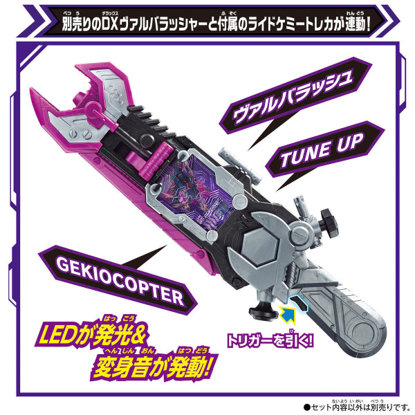 DX 競敵卡盒帶扣 Valvarad Valvaradraw Buckle 幪面超人 歌查德 Kamen Rider GOTCHARD