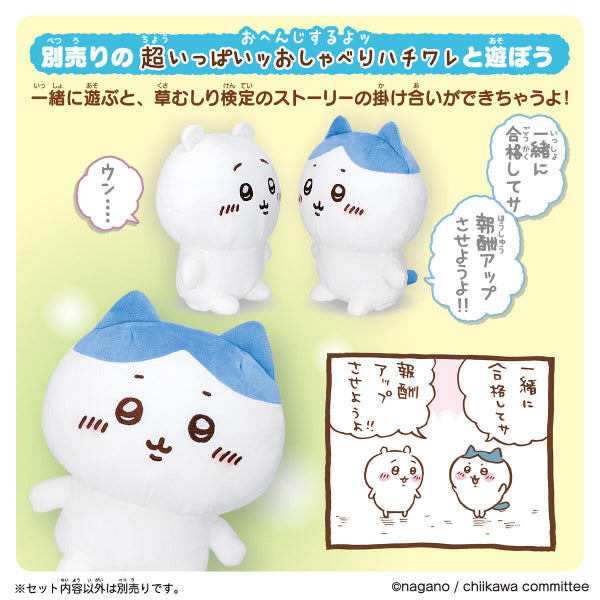 CHIIKAWA說話毛公仔