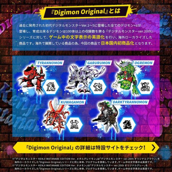 數碼暴龍機渡邊健史ver.  (ver.機械暴龍獸 / ver.鼻涕獸)