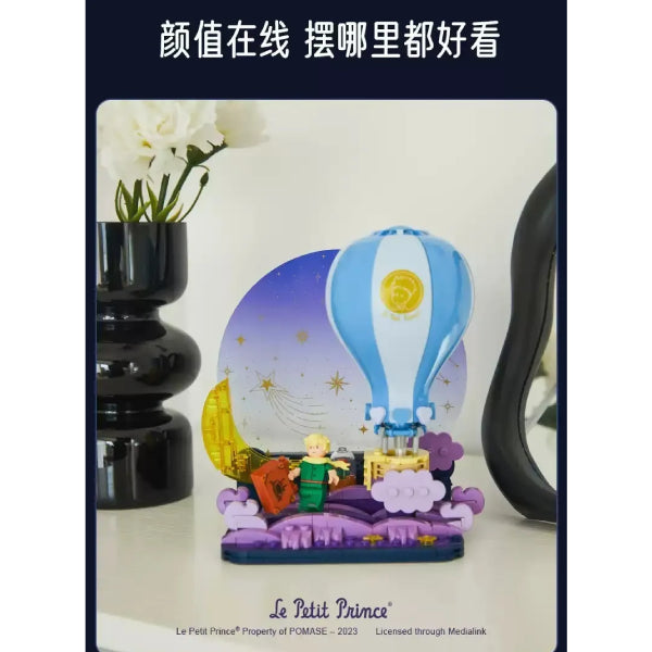 Pantasy - 小王子 熱氣球積木