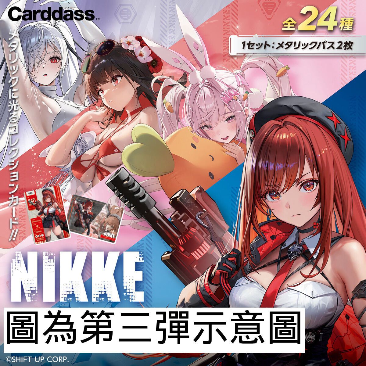 Carddass 勝利女神：妮姬 金屬收藏通行證 第四彈 (一盒20包)
