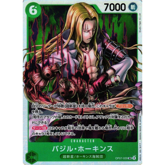 [OP-07] Basil Hawkins / バジル・ホーキンス OP07-029 SR 貝西·霍金斯