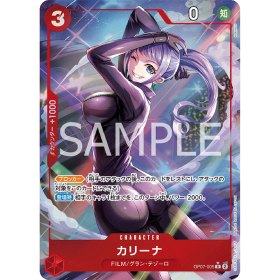 [OP-07] Carina / カリーナ OP07-005 P-R 卡莉娜